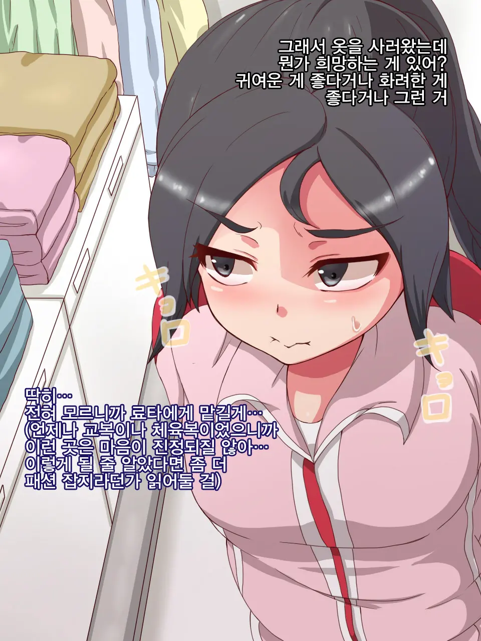 Namaiki Sports Shoujo No Gal Choukyou Kiroku - Zenpen